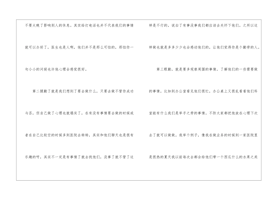 医药公司电话销售年终总结_第3页