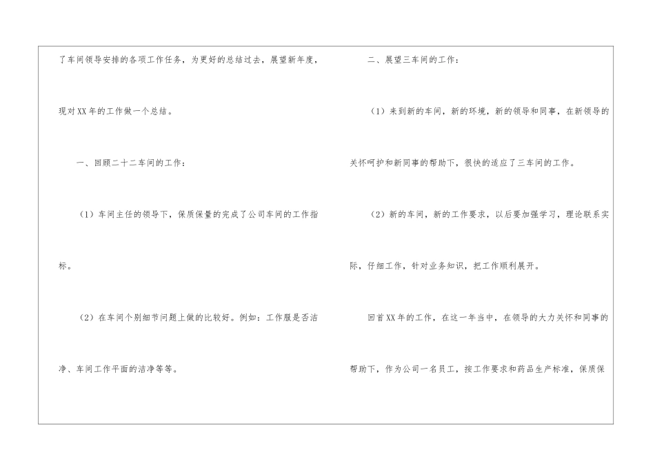 医药公司工作计划(通用7篇)_第2页