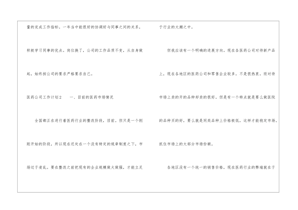 医药公司工作计划(通用7篇)_第3页