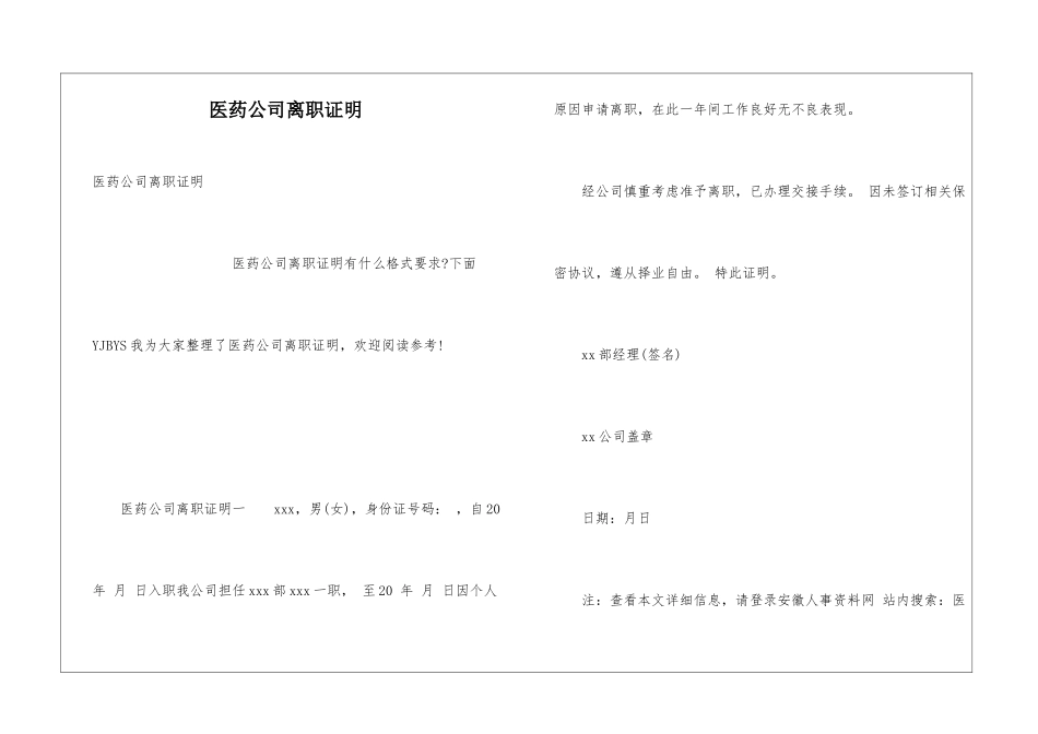 医药公司离职证明_第1页