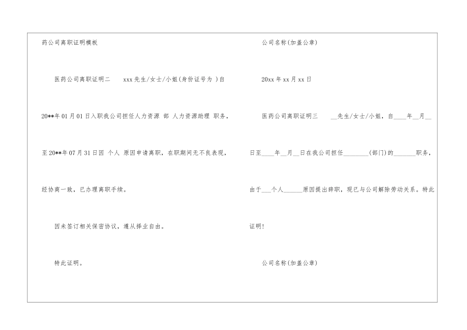 医药公司离职证明_第2页