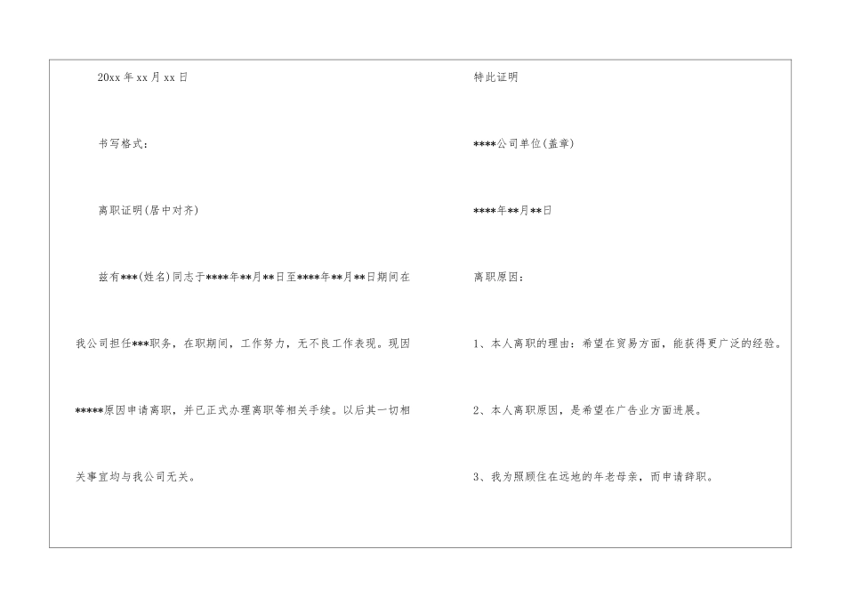 医药公司离职证明_第3页
