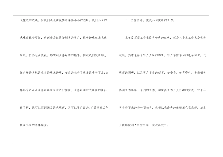 医药公司药品销售工作总结_第2页