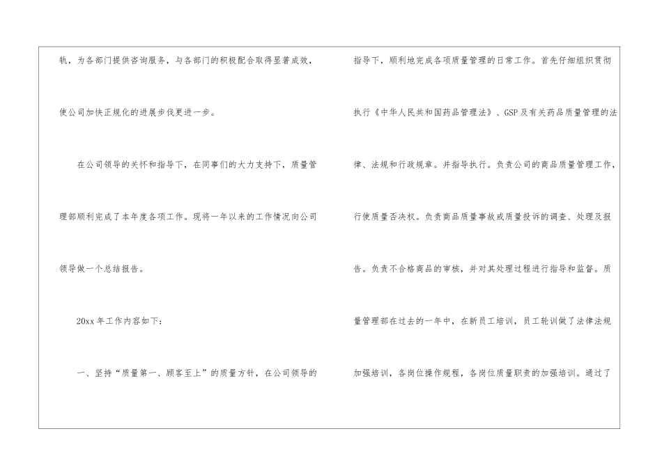 医药公司工作计划7篇_第2页