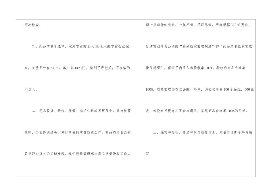 医药公司工作计划7篇_第3页