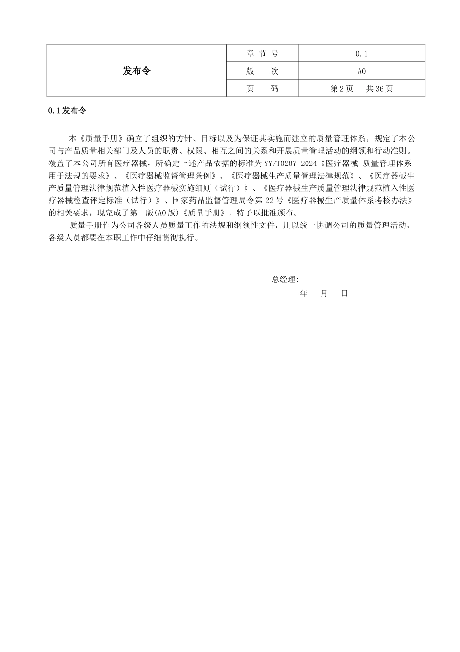 医药公司质量手册全套_第2页