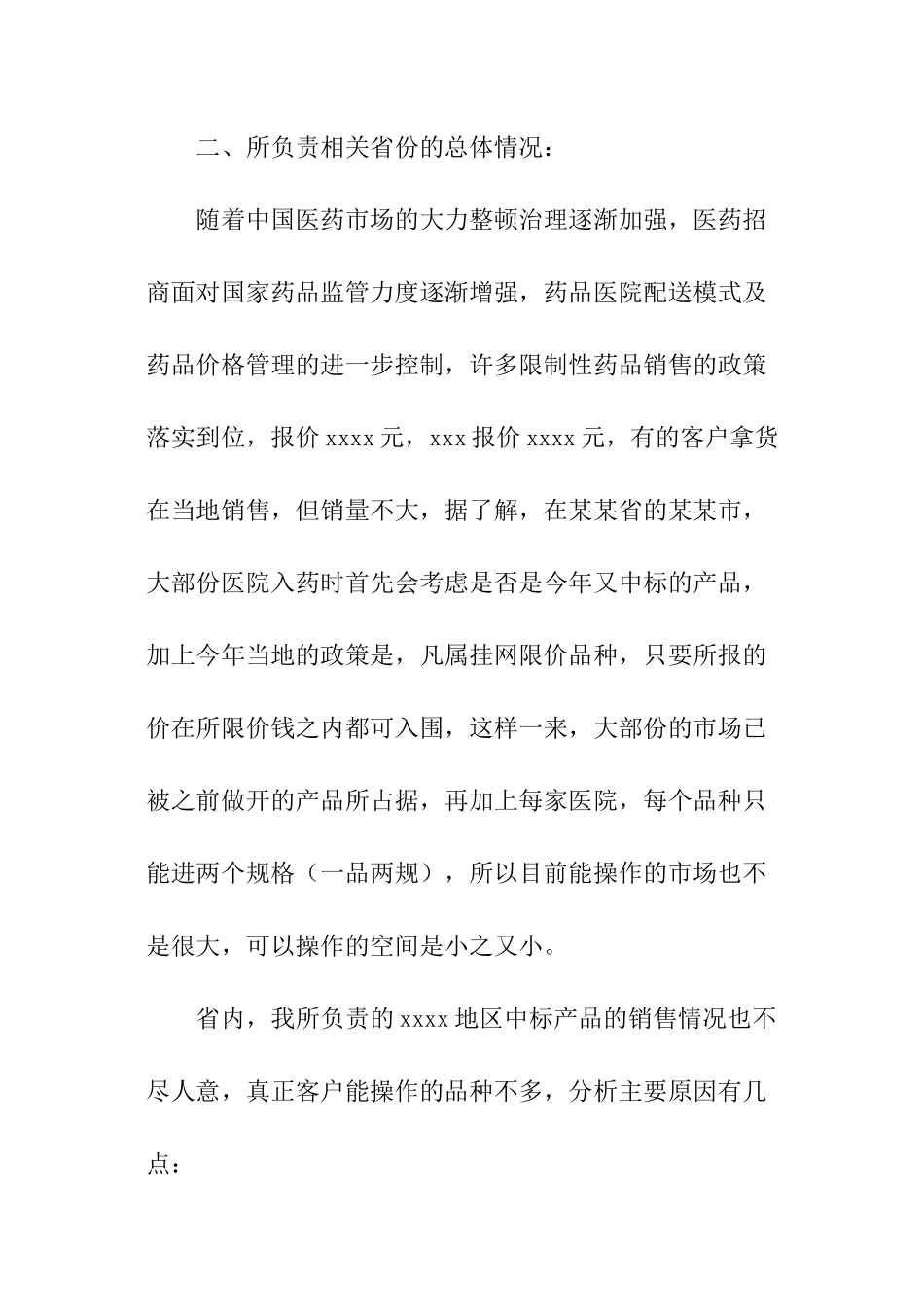 医药公司销售副总经理述职报告_第3页