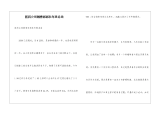 医药公司销售部部长年终总结