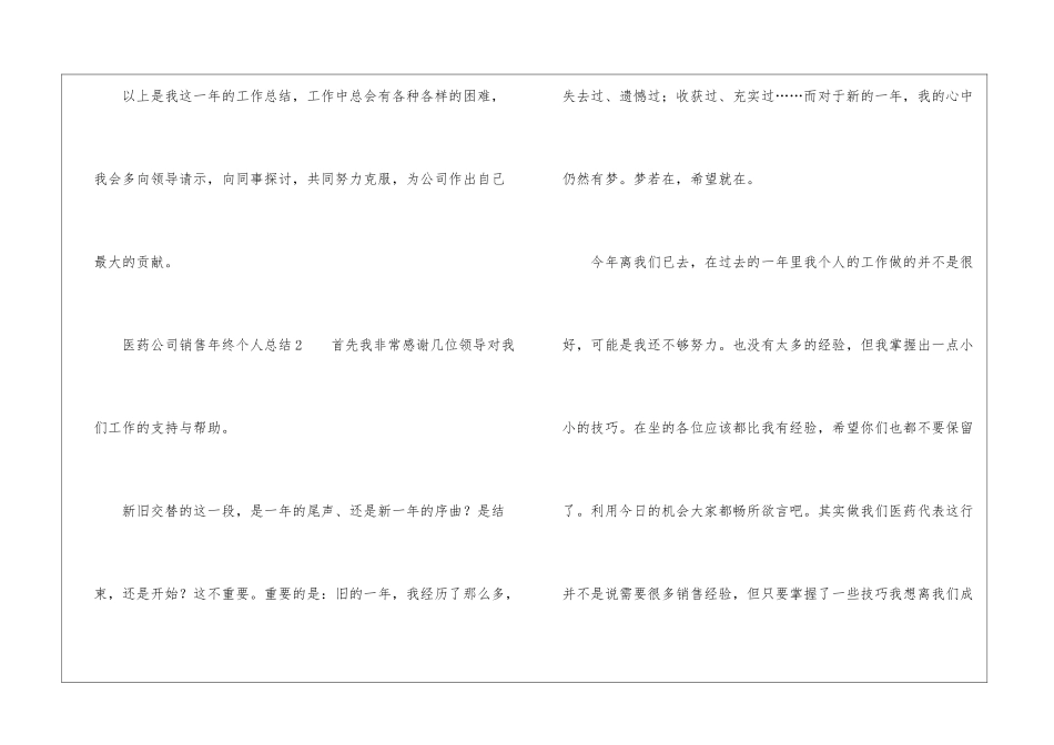 医药公司销售年终个人总结_第3页