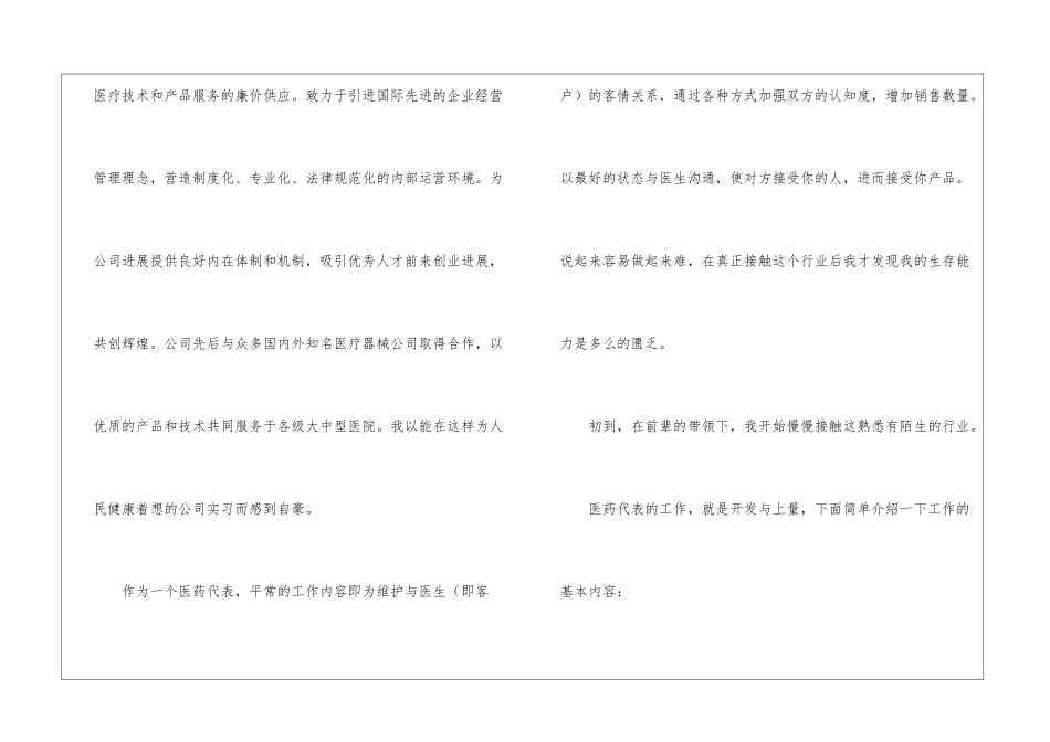 医药实习报告汇编10篇_第2页