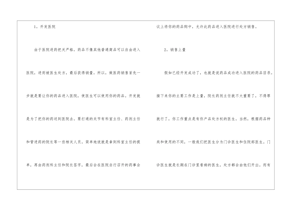 医药实习报告汇编10篇_第3页