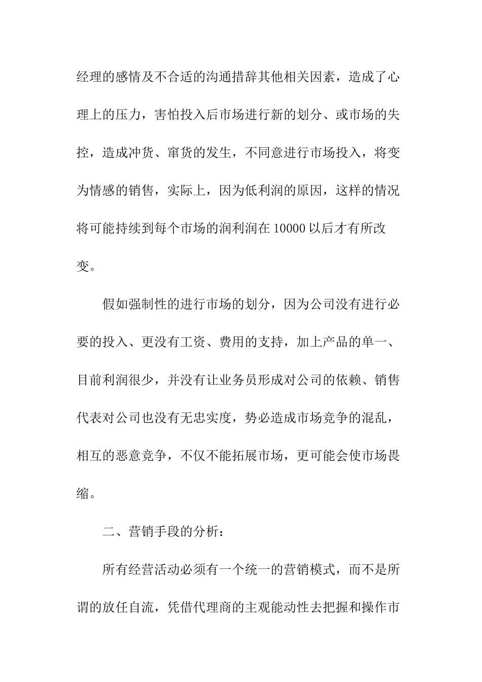 医药公司销售工作计划_第2页