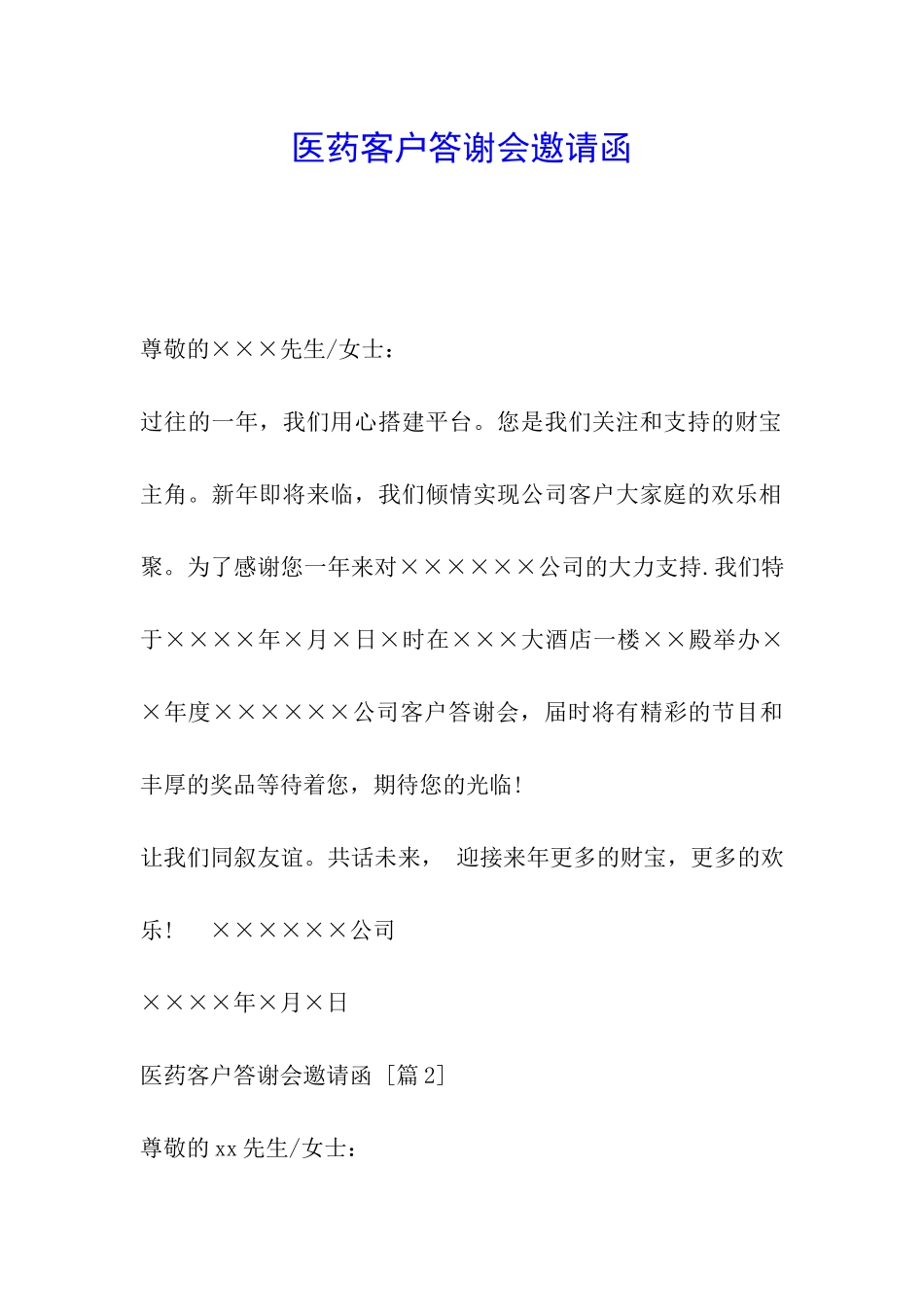 医药客户答谢会邀请函_第1页