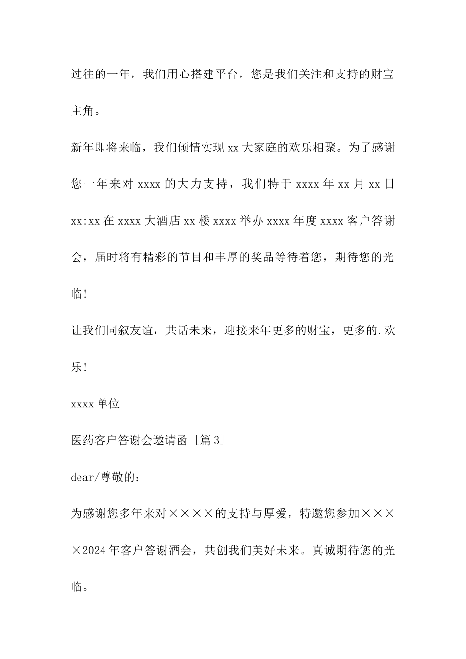 医药客户答谢会邀请函_第2页