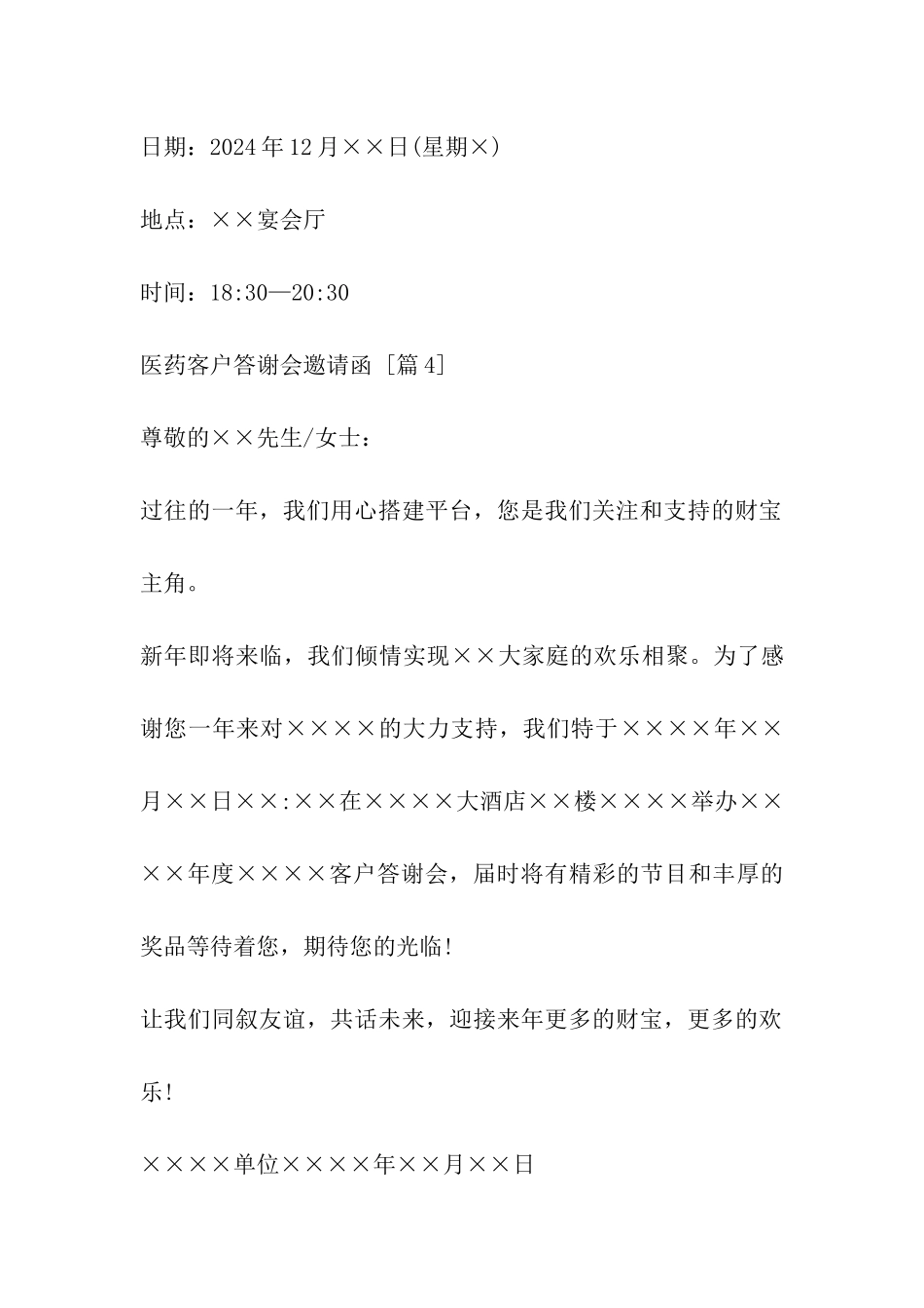 医药客户答谢会邀请函_第3页