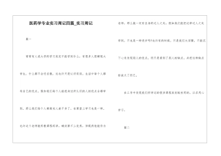 医药学专业实习周记四篇-实习周记