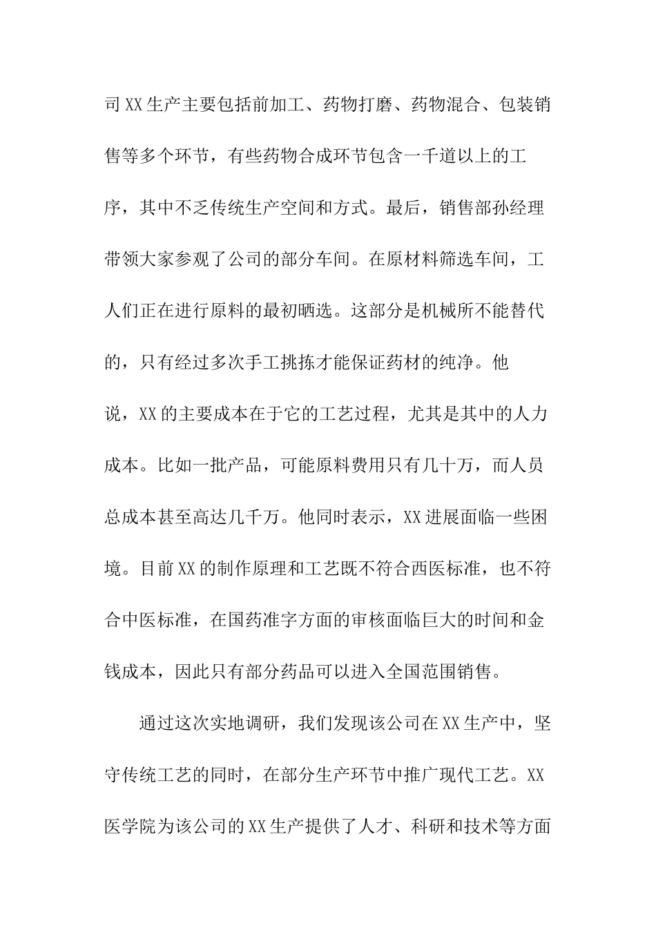 医药有限公司社会实践报告_第3页