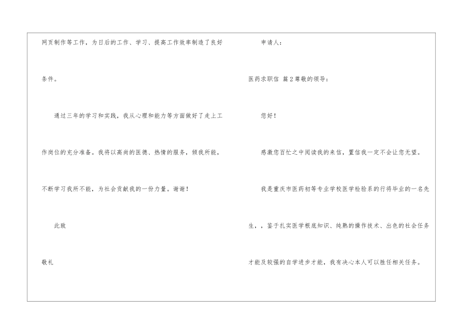 医药求职信五篇_第3页