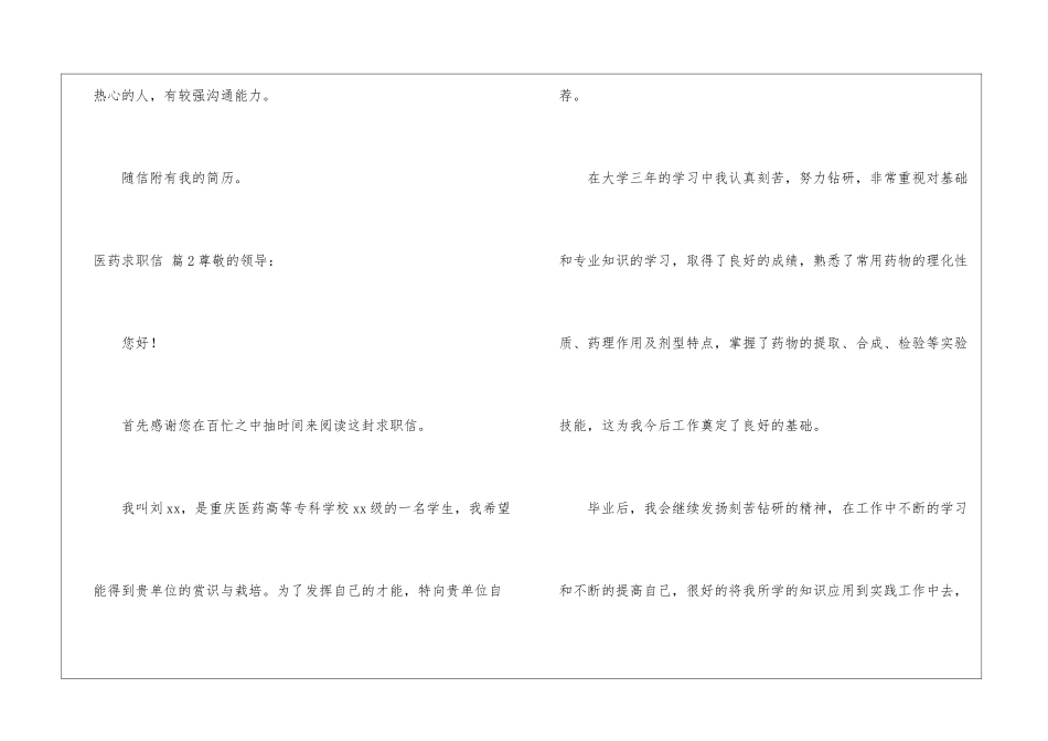 医药求职信六篇_第2页