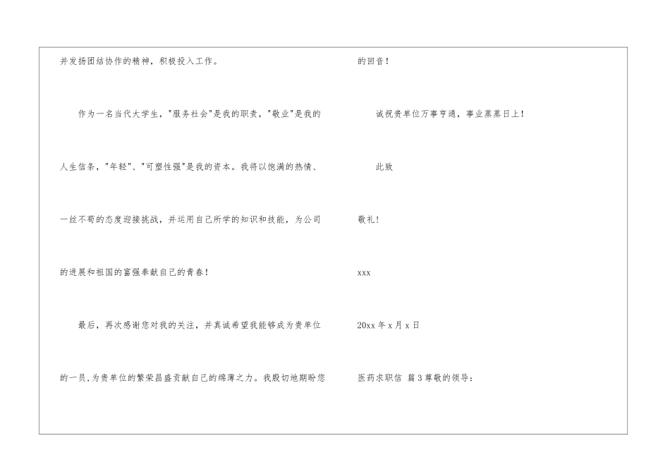 医药求职信六篇_第3页