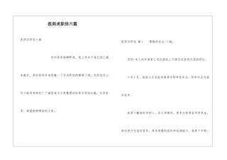 医药求职信六篇