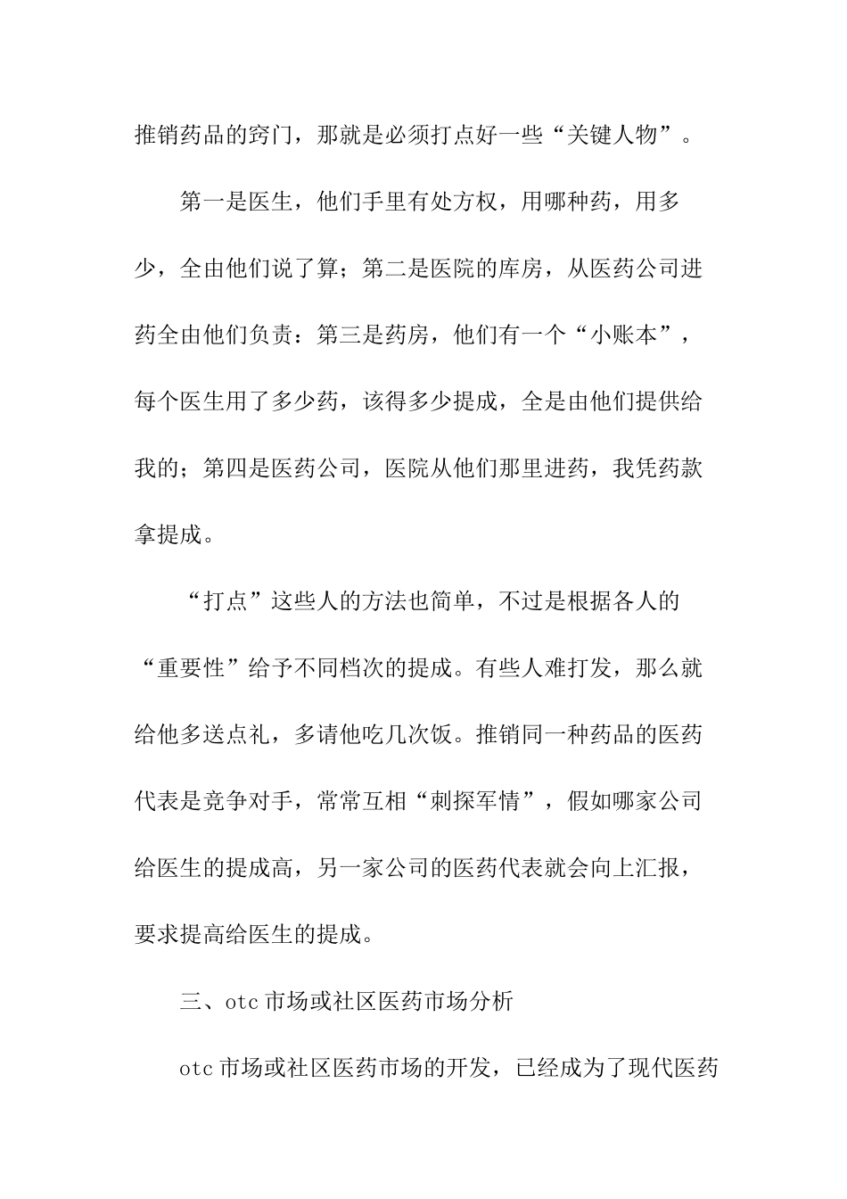 医药市场调研报告_第2页