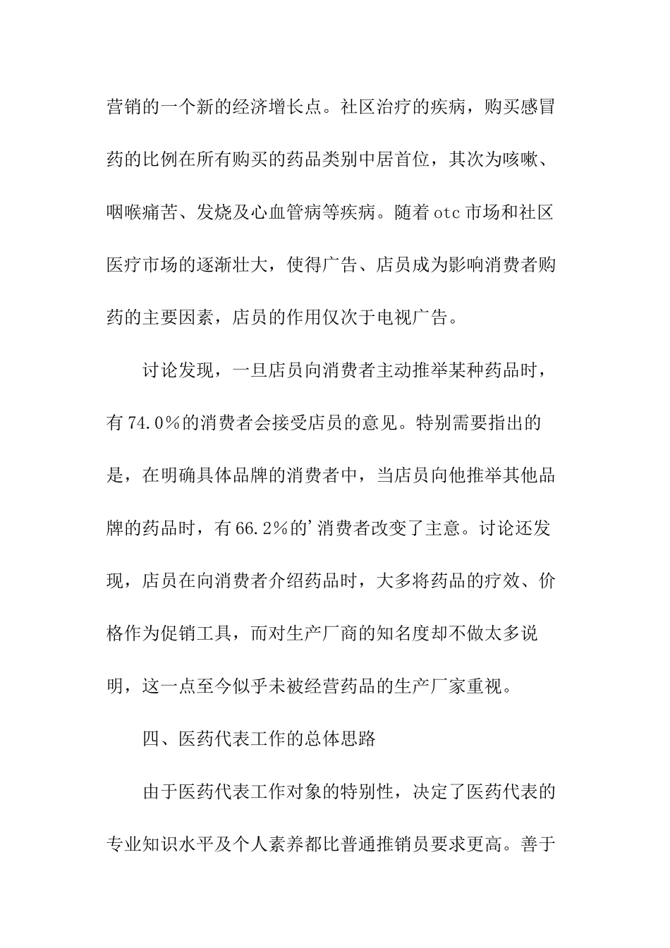 医药市场调研报告_第3页