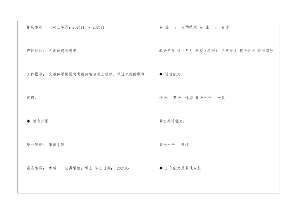 医药技术研发个人简历_第3页