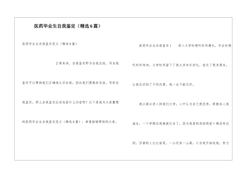 医药毕业生自我鉴定_第1页