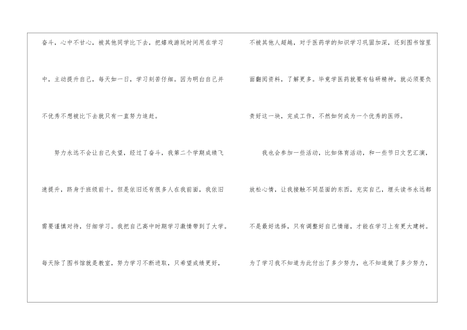 医药毕业生自我鉴定_第2页
