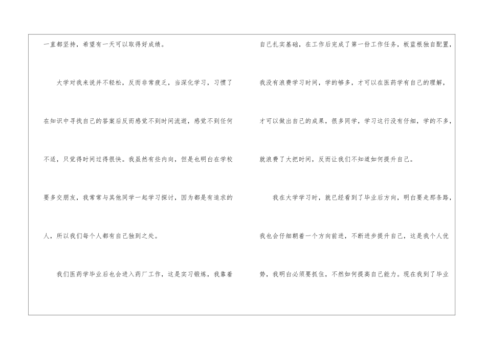 医药毕业生自我鉴定_第3页