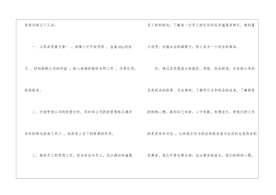 医药贩卖年终总结_第2页