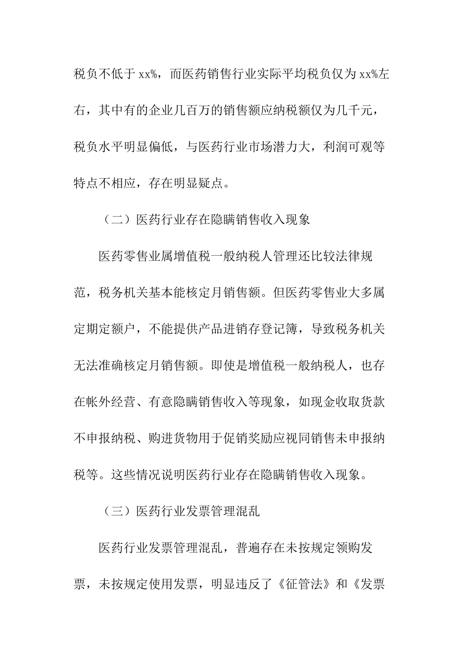 医药行业调研报告_第2页