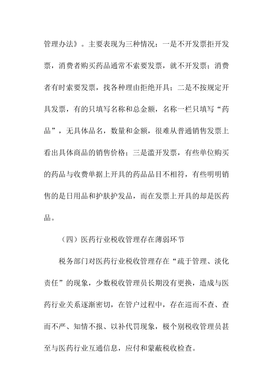 医药行业调研报告_第3页