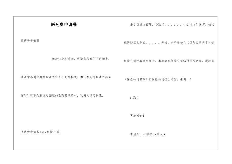 医药费申请书_第1页