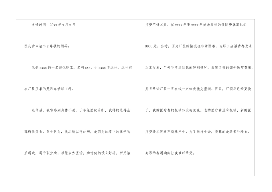 医药费申请书_第2页