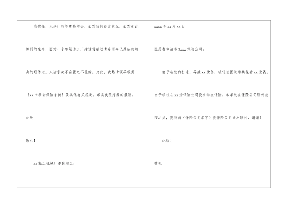 医药费申请书_第3页