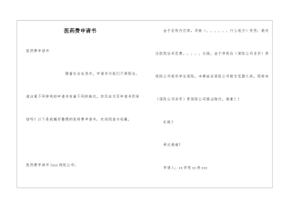 医药费申请书