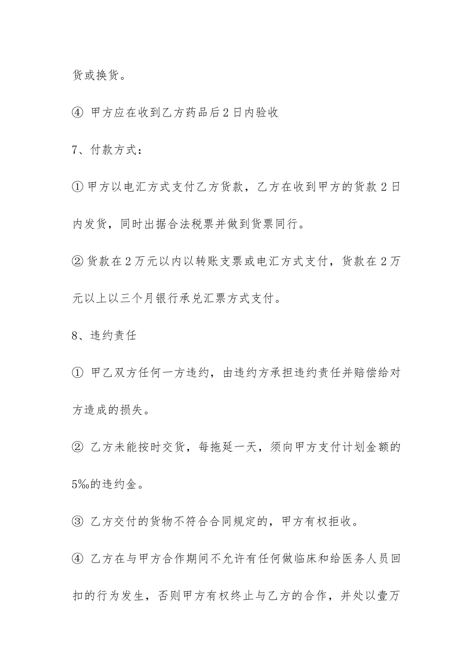 医药采购合同-_第3页