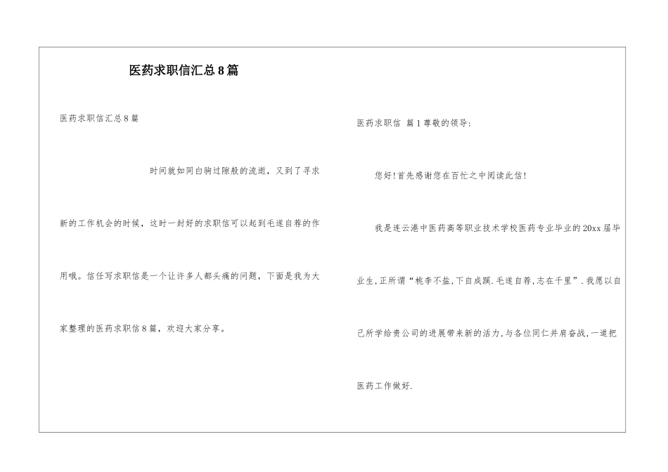 医药求职信汇总8篇_第1页