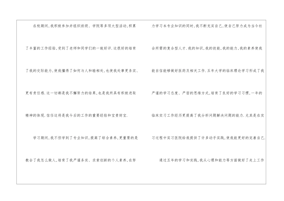 医药求职信汇总8篇_第2页
