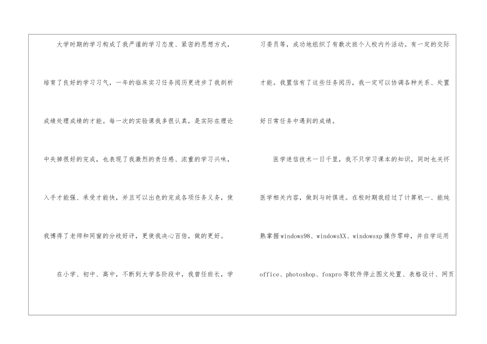 医药求职信集锦九篇_第2页