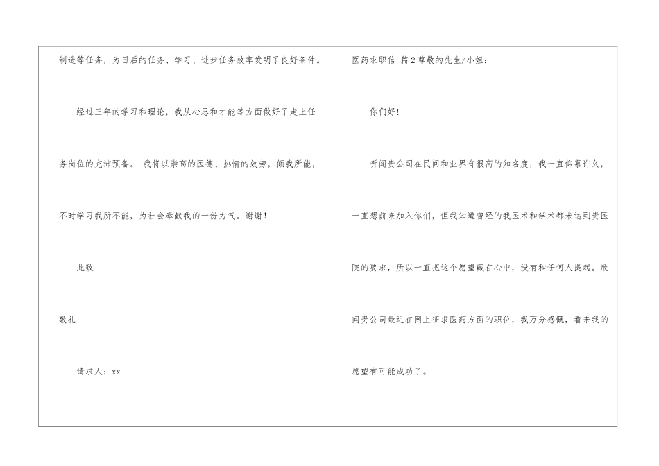 医药求职信集锦九篇_第3页