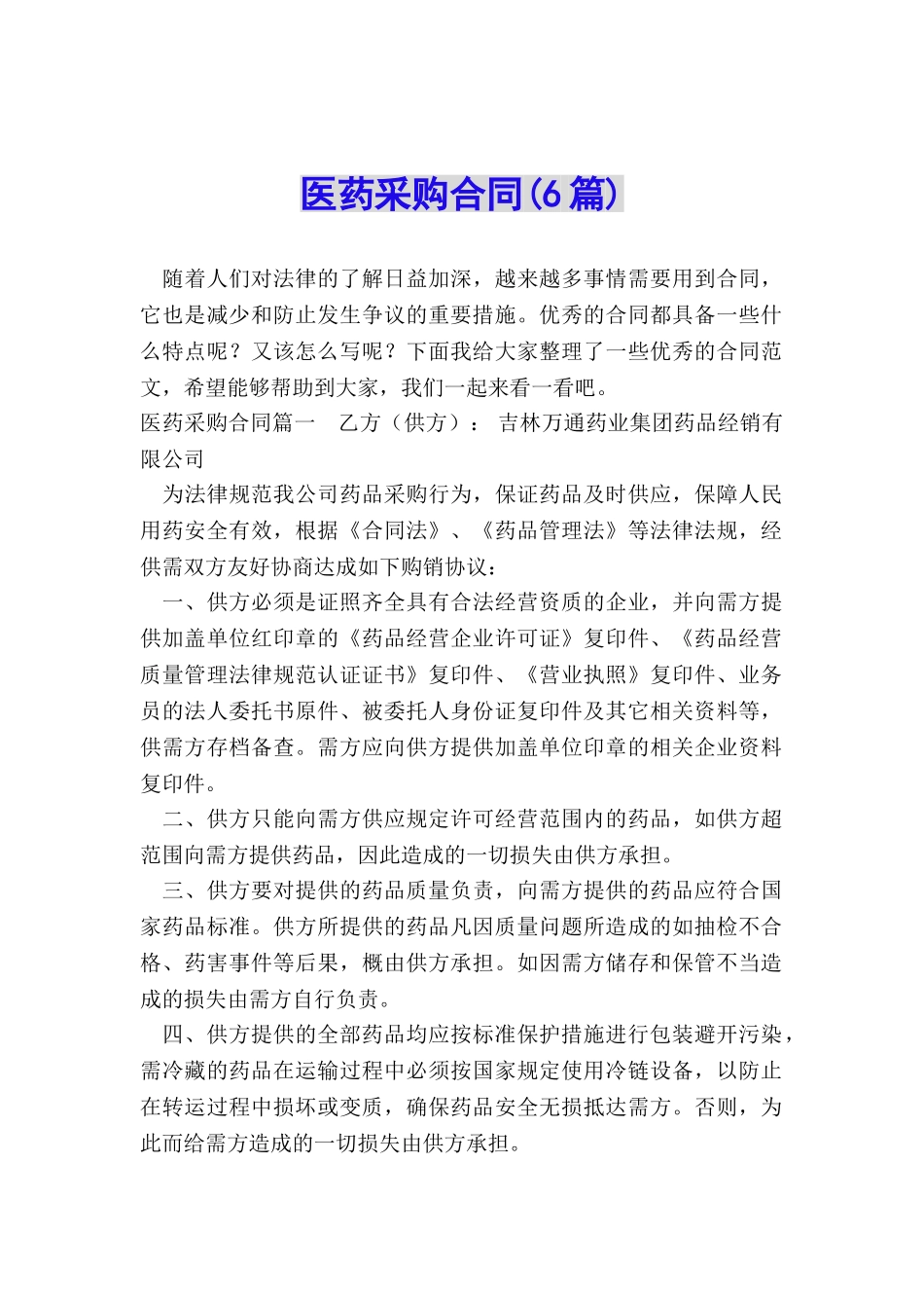 医药采购合同_第1页