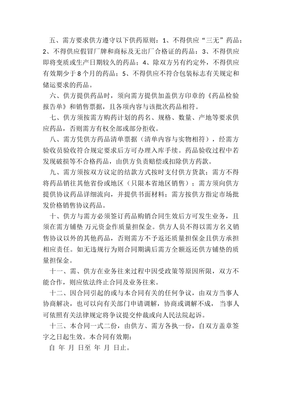 医药采购合同_第2页