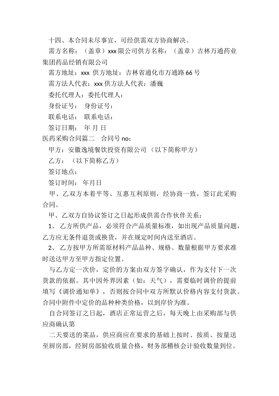 医药采购合同_第3页
