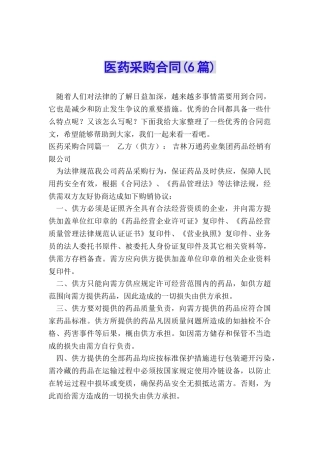 医药采购合同