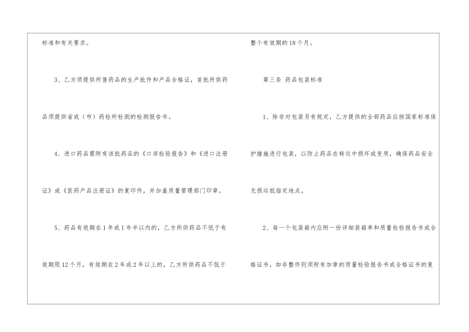 医药购销合同范本4篇_第2页