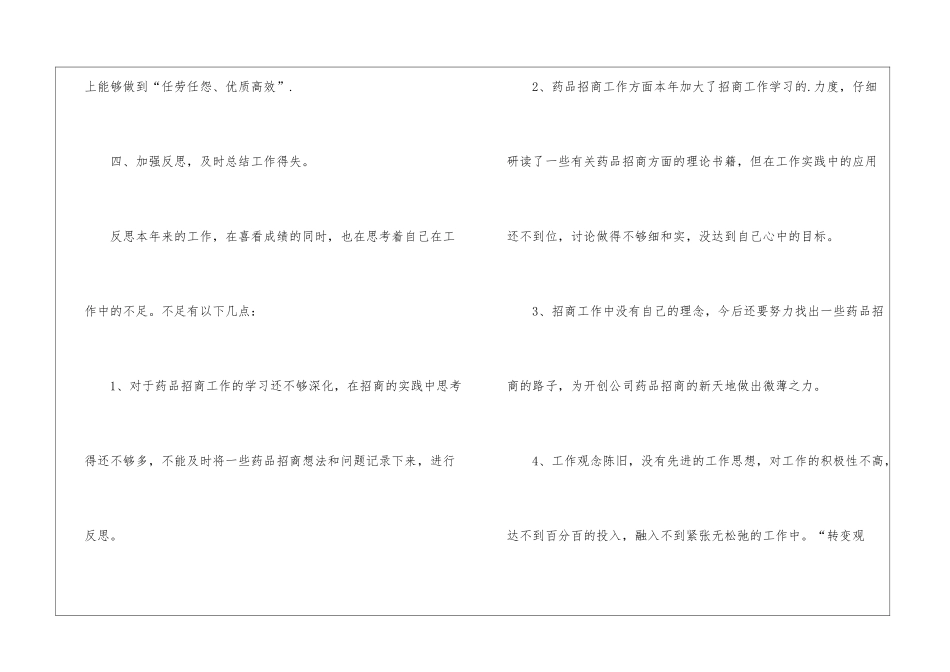 医药销售2024年工作总结_第3页