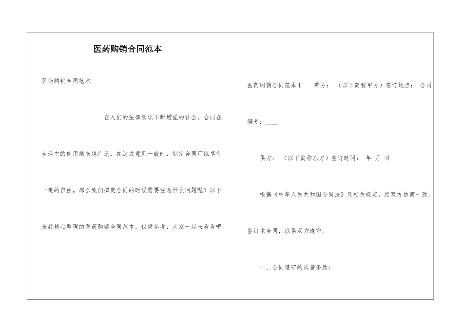 医药购销合同范本_第1页
